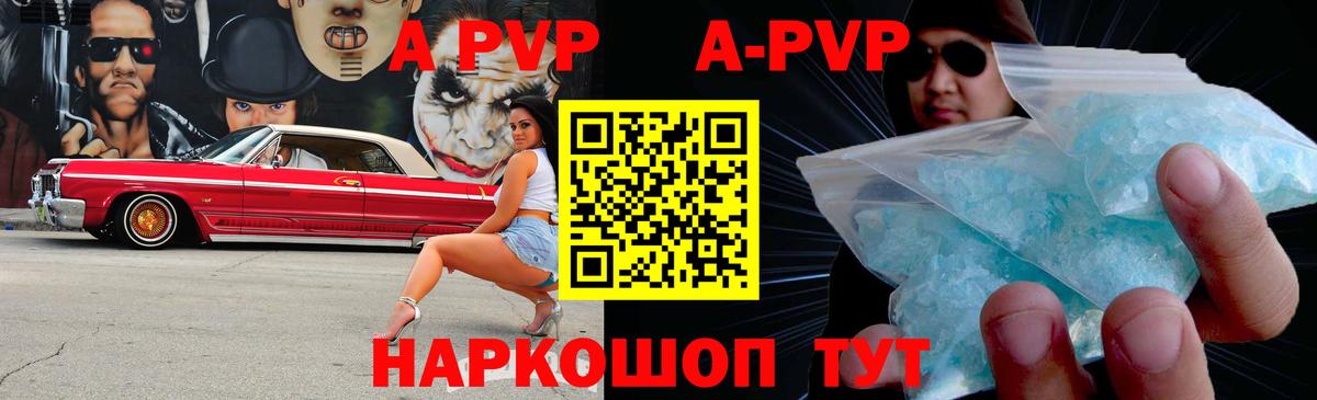 A-PVP  Alpha PVP крисы CK  дарнет шоп  A PVP кристаллы  Лабытнанги  APVP Соль  Вход с VPN 