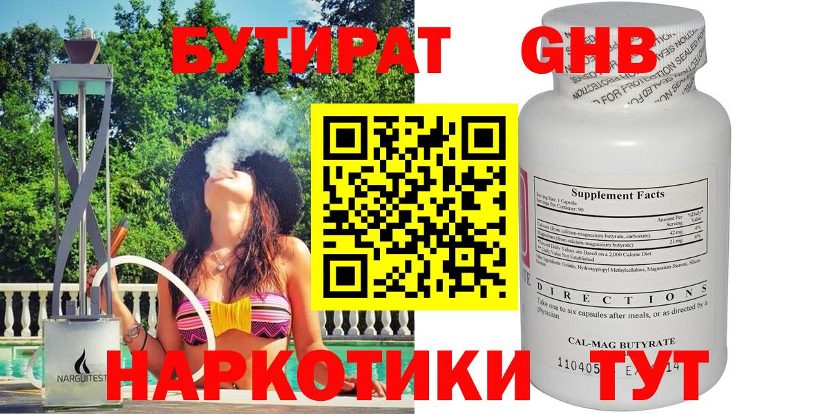 Лабытнанги  БУТИРАТ оксибутират  Вход с VPN 