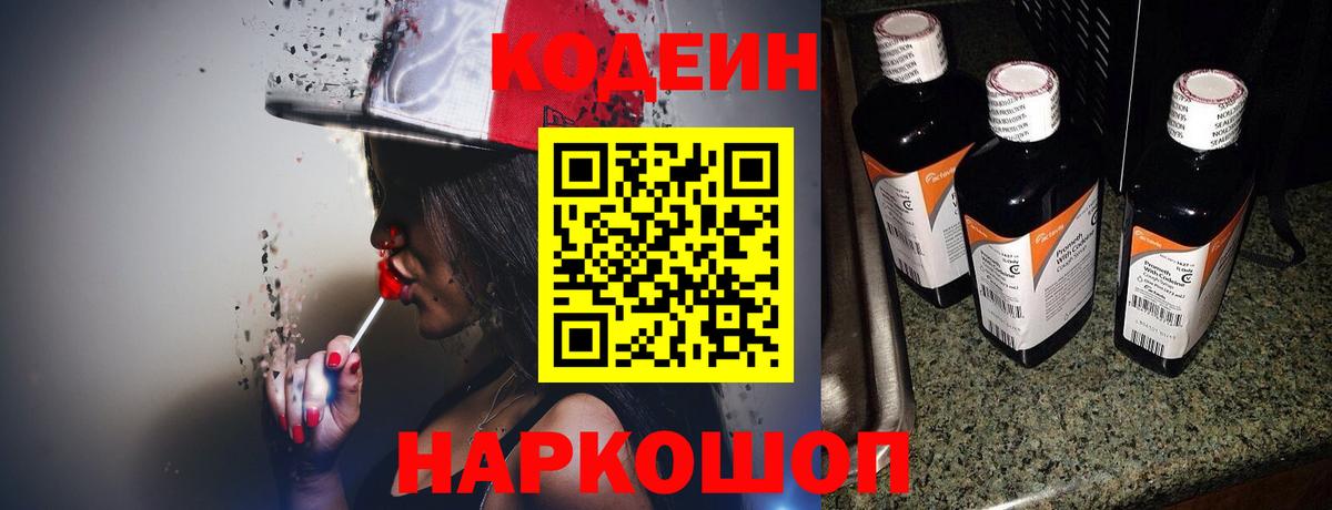 Лабытнанги  Кодеиновый сироп Lean напиток Lean (лин)  Вход с VPN 