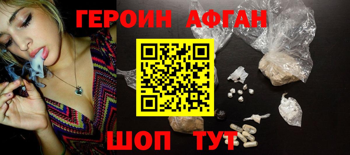 Героин афганец Лабытнанги