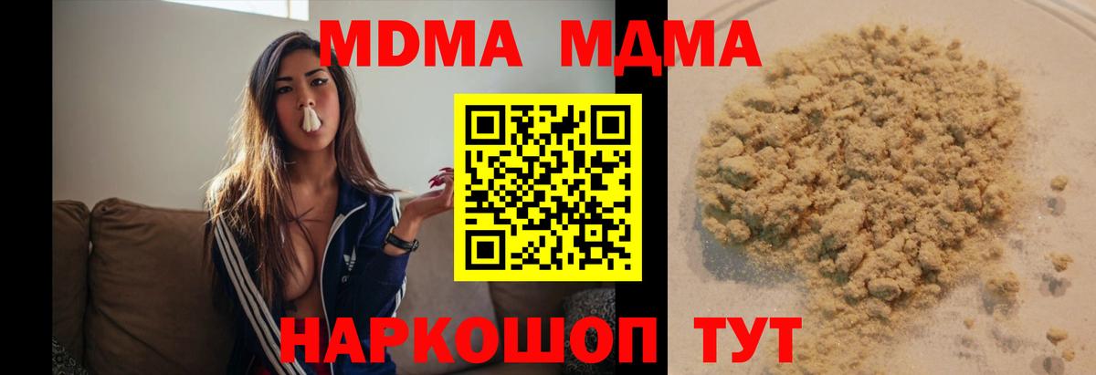 МДМА кристаллы  МДМА  Лабытнанги  Вход с VPN 