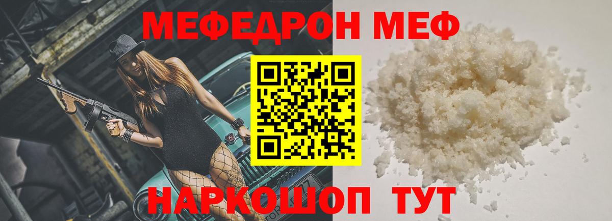 Меф mephedrone  МЯУ-МЯУ мяу мяу  Лабытнанги  МЕФ  Вход с VPN  МЕФ 
