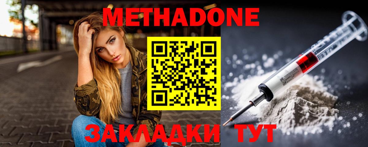 Метадон белоснежный  Вход с VPN  Метадон VHQ  Лабытнанги 