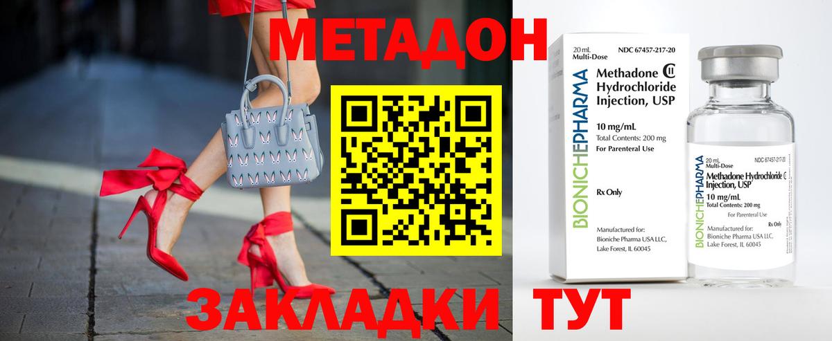 МЕТАДОН methadone Лабытнанги