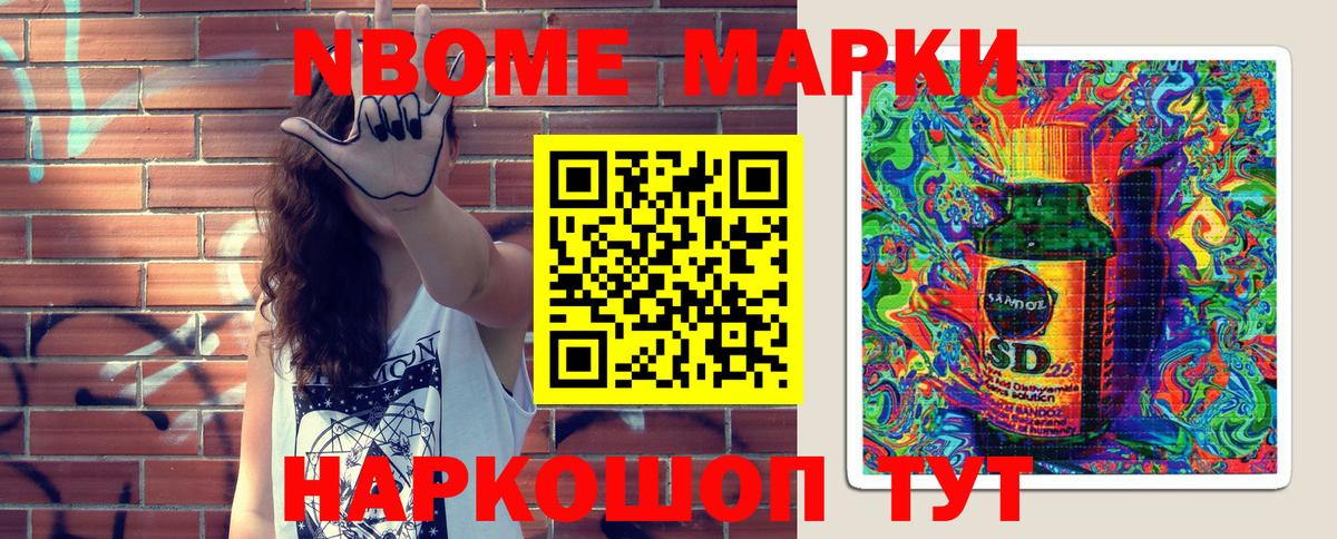 Марки N-bome 1500мкг Лабытнанги